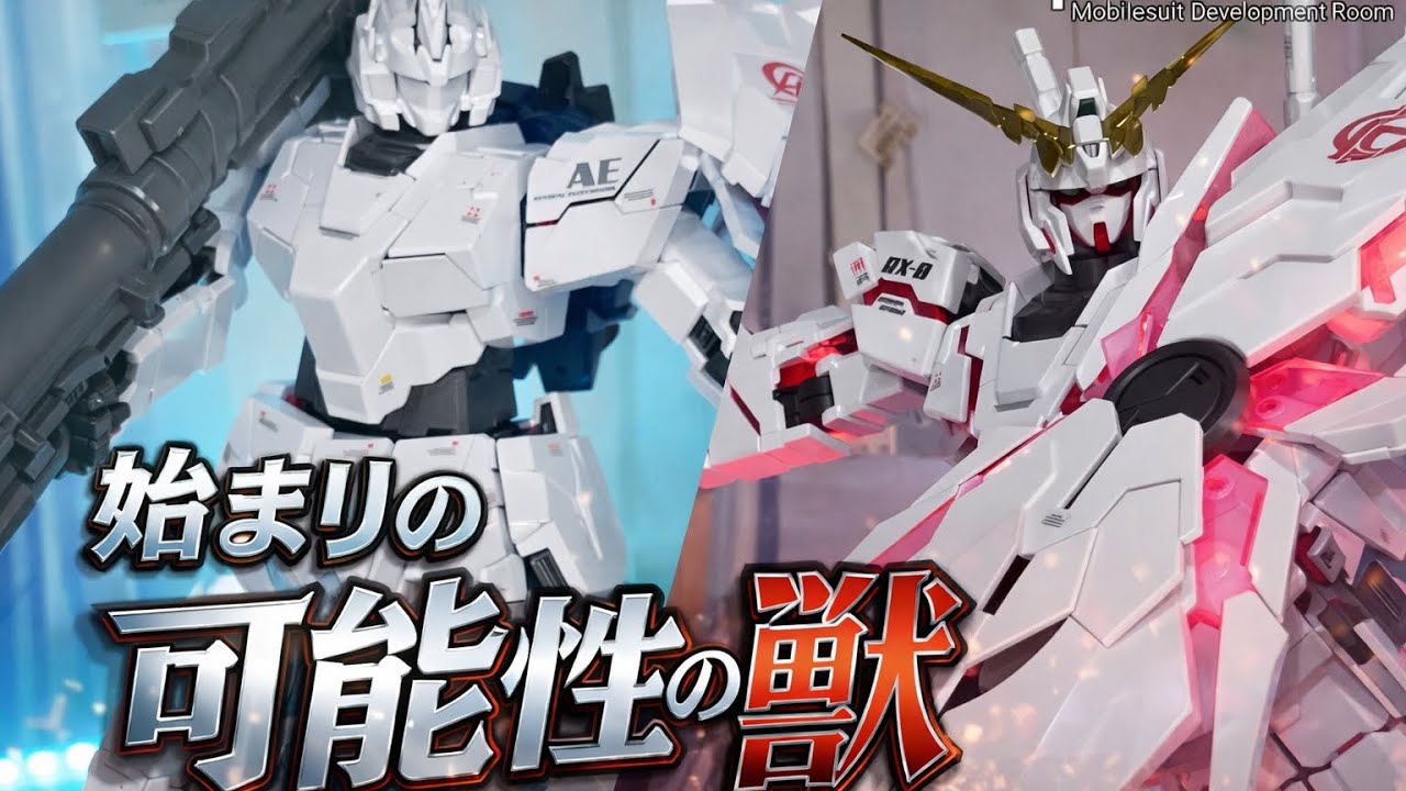 【ガンダムUC】MGユニコーンガンダムをパチ組みレビューしてみた【ガンプラ初心者】