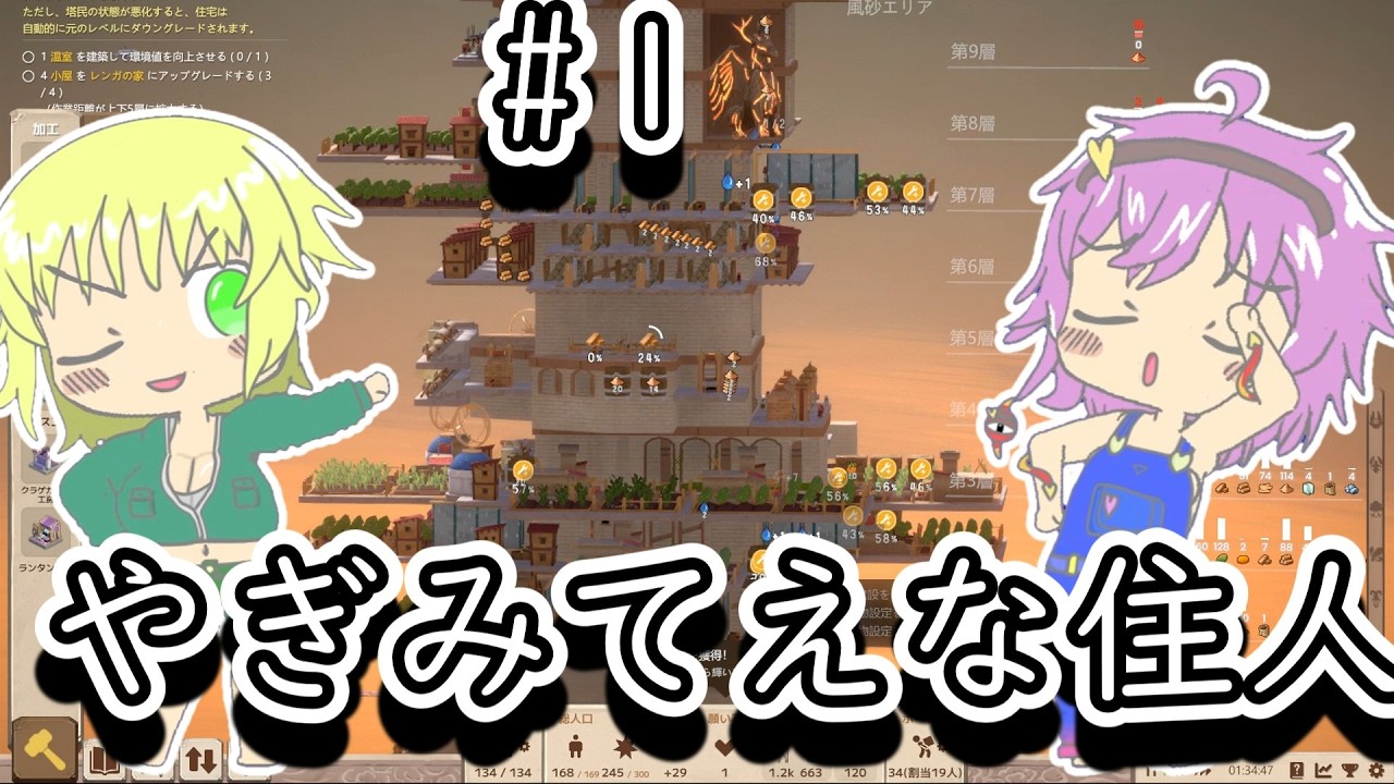 【ゆっくり実況】【STARIO：バベルの塔】天高くそびえたつ塔をつくりたいおねーちゃん