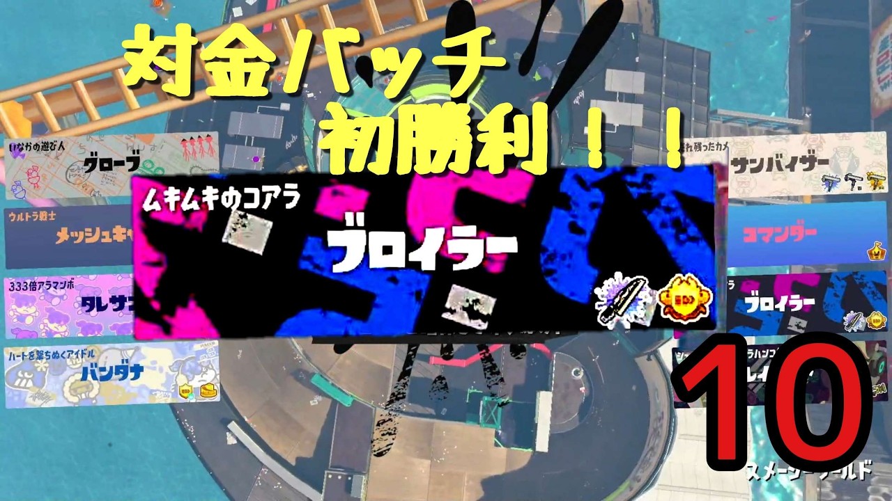 ワイコラ日記１０～味方さん本当にありがとう