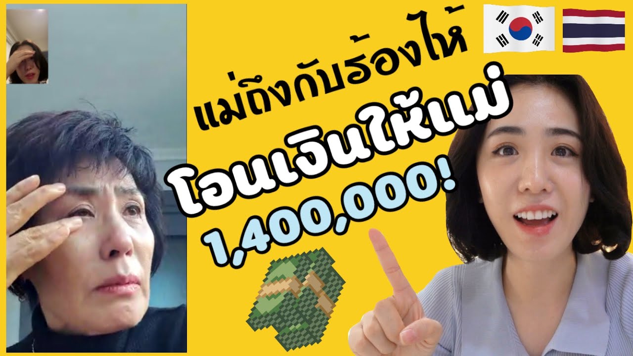 🇰🇷🇹🇭 คุณแม่โดนเซอร์ไพรส์น้ำตาไหล | ทั้งแม่และลูกร้องไห้ | 한국에 계시는 친정어머니 서프라이즈 | 눈물주의