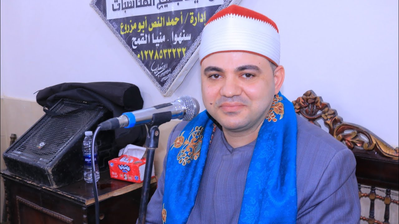 الشيخ احمد الدست = العشاء / عزاء حرم الحاج سيد أبو باشا / سنهوا منياالقمح شرقية 16-2-2026