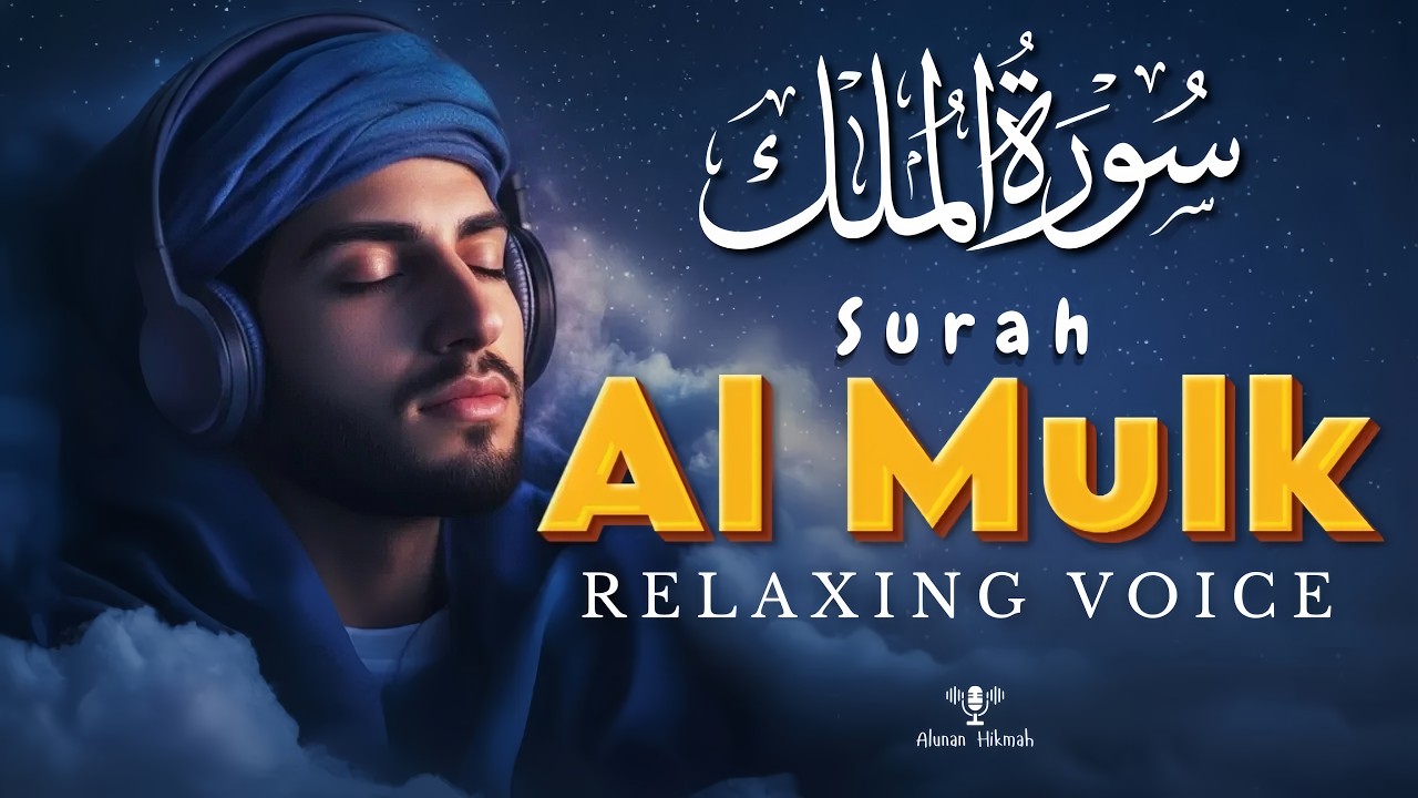 Beautiful Recitation of Surah Al-Mulk سورة الملك | Sleep, Calm & Spiritual Peace