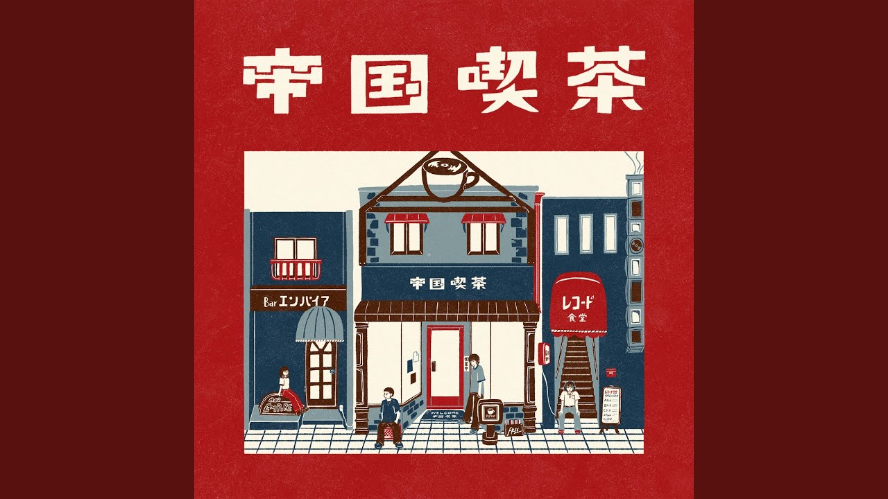 星のマーチ