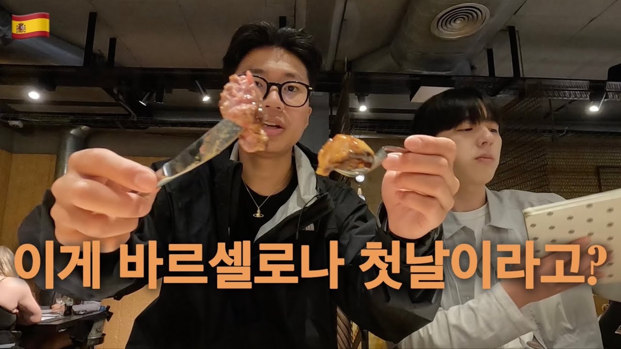 [EP. 2 🇪🇸] 타파스 부족해서 햄버거 먹고 시작한 바르셀로나 여행 (Vinitus, 카사 바트요, 카사 밀라, 사그리다 파밀리아, 벙커)