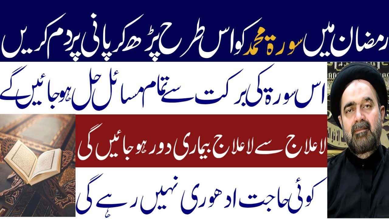 Surah Muhammad ko es tarhan parh kr pani pr dam karen || Maulana Muhammad Ali Naqvi || Al Fikr TV