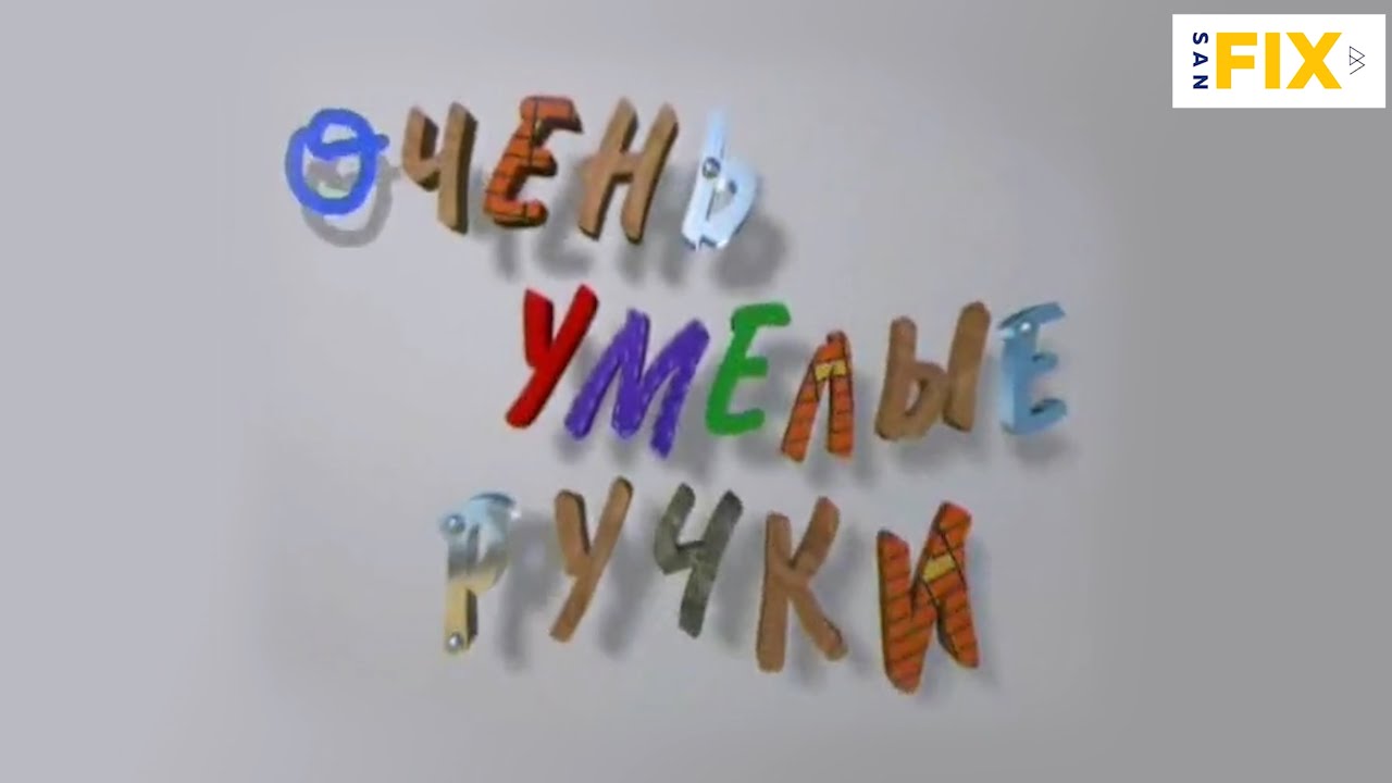 Очумелые ручки SANFIX и #RTP что использовать при монтаже радиаторных вентилей ? #лен #герметик