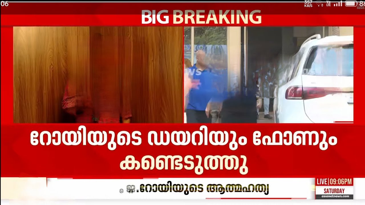  എങ്ങനെ മരണപ്പെട്ടു ,CJ ROY CONFIDENT GROUP?