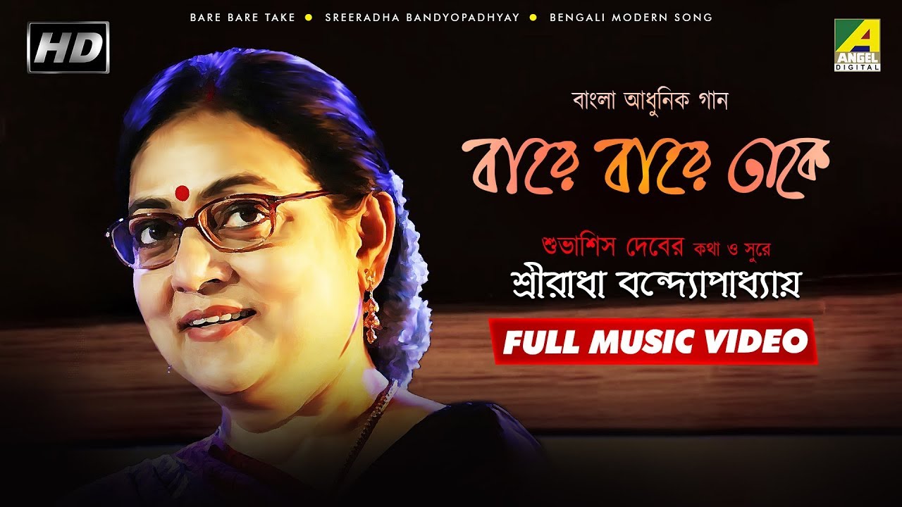 Bare Bare Take | New Bengali Modern Song | Full Video | Sreeradha Bandyopadhyay