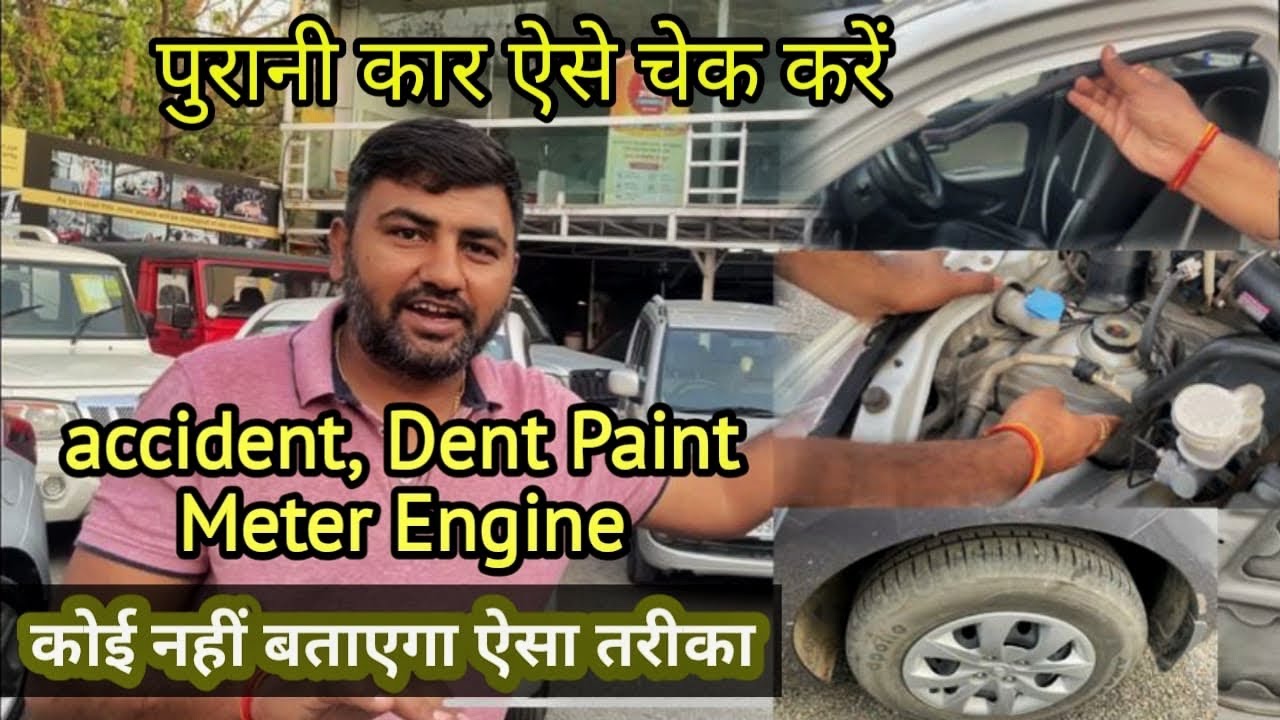 पुरानी गाडी खरीदने से पहले ऐसे चेक करो नहीं तो पछताओ | How To Check Second hand Car | RP Car Vlogs