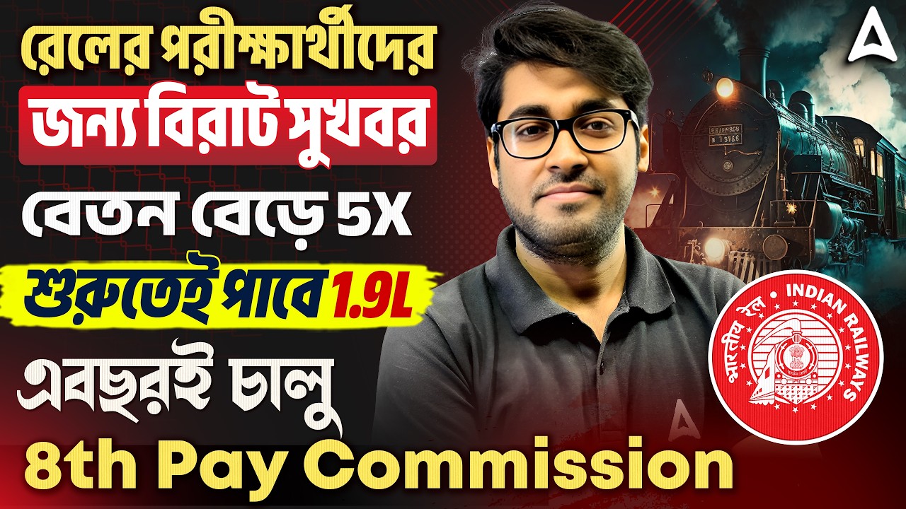 Railway Salary After 8th Pay Commission | বেতন বেড়ে 5X | RRB NTPC Salary and Benefits | Sudipta Sir