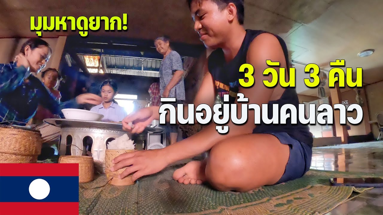 🇱🇦[ASEAN 46] เปิดโลกสถานที่ลับในลาว กิน อยู่กับชาวบ้านเหมือนญาติพี่น้อง | Unseen place in Laos