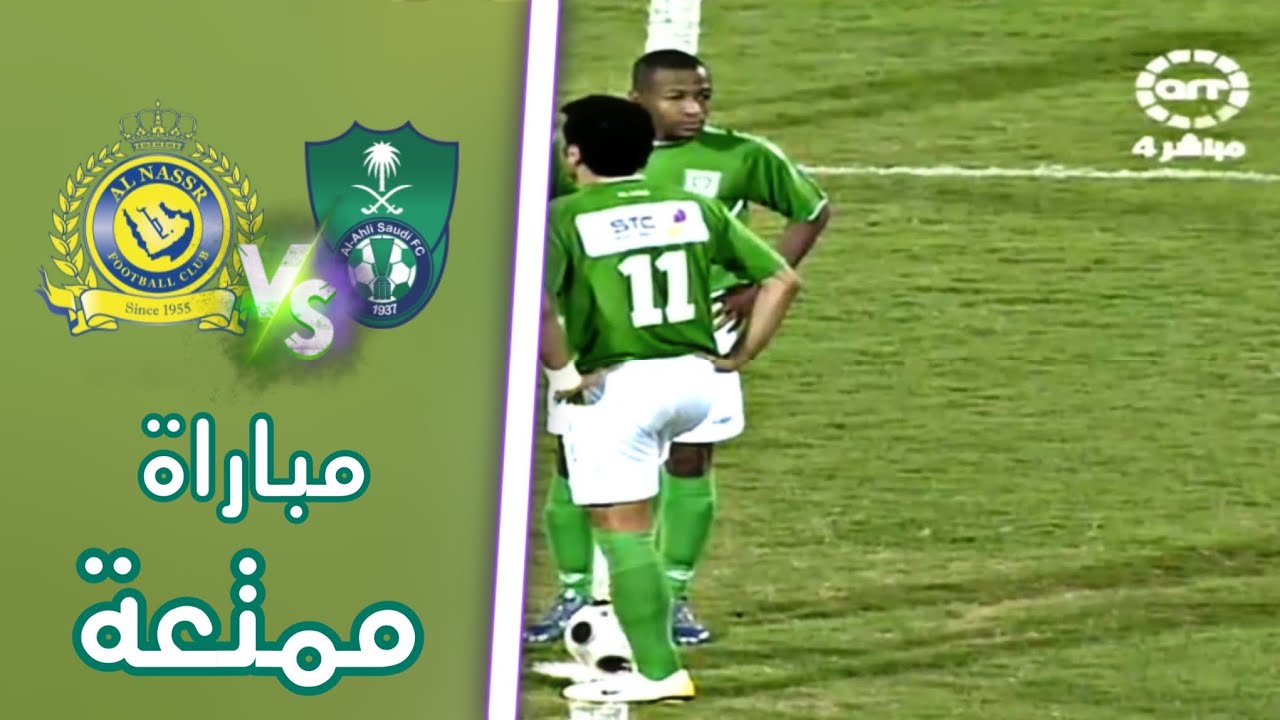 ملخص مباراة الأهلي vs النصر - نهائي كأس الخليج للأندية 2008 HD