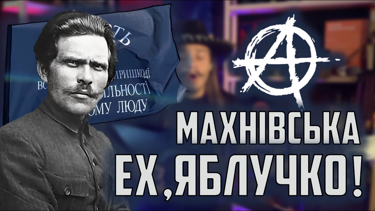 Їде батько Махно із синочками! Повстанська пісня на гітару | Кавер + розбір