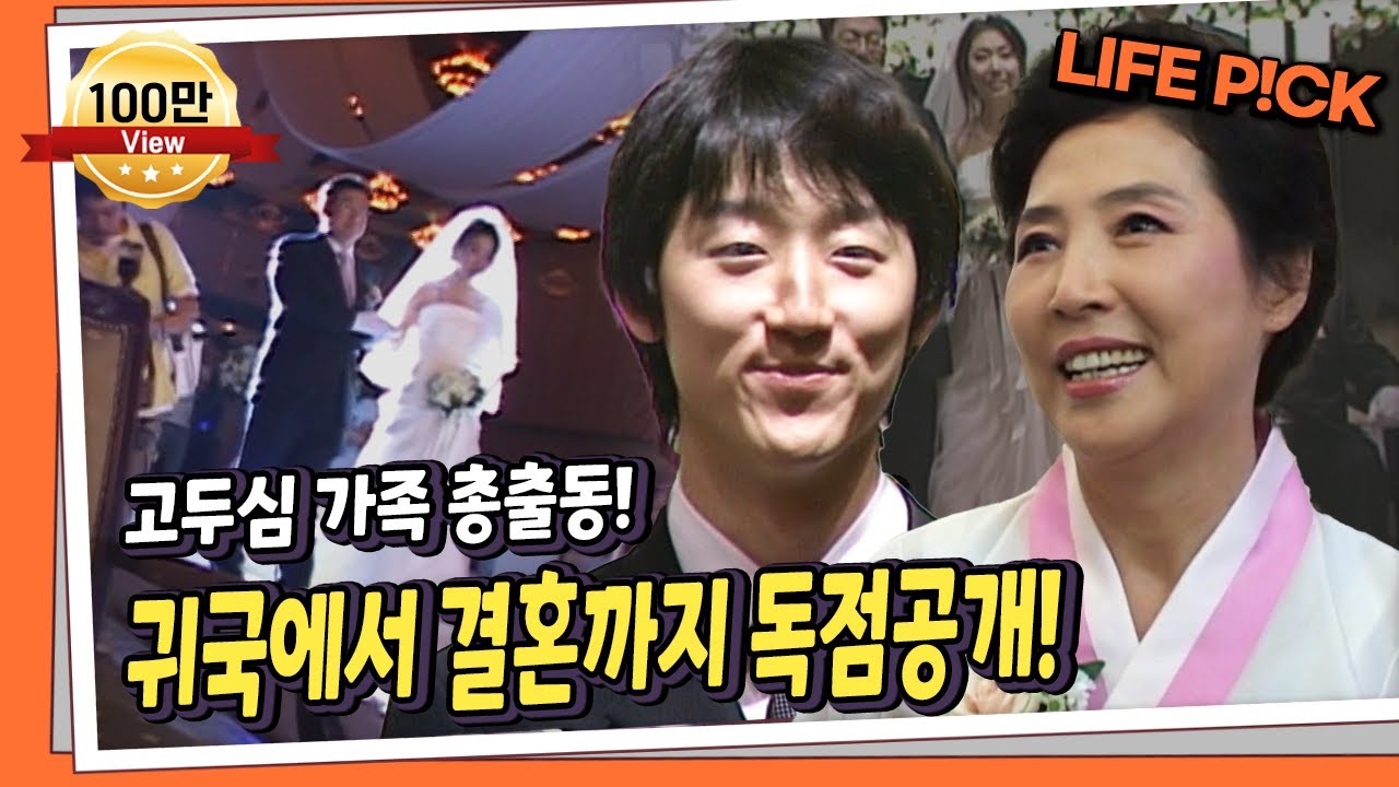 [LIFE PICK] 고두심 가족 총출동! 고두심의 딸 귀국에서 결혼까지 독점공개! ㅣ KBS 070917 방송