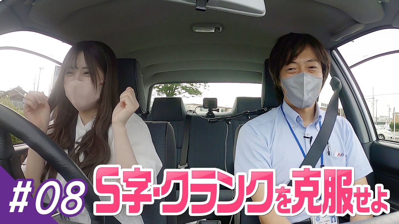【第8回】S字・クランクを克服せよ - ホンダモビリティ中部（ういちゃんの自動車免許をとろう！）