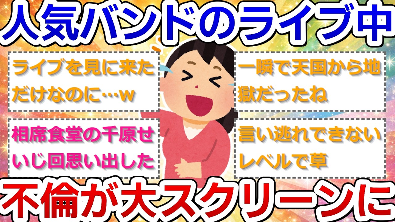 人気バンドのライブ中　大企業CEOの“不倫”が大スクリーンに映し出され辞任