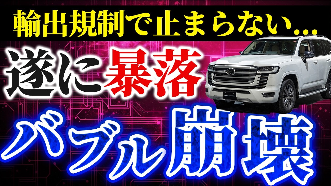 【どこまで下がるんだ&hellip;】ランクル300の相場が暴落中。最新リセール公開します。