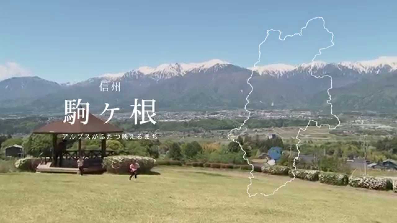 【公式】駒ヶ根市観光PV（ショート ver.）