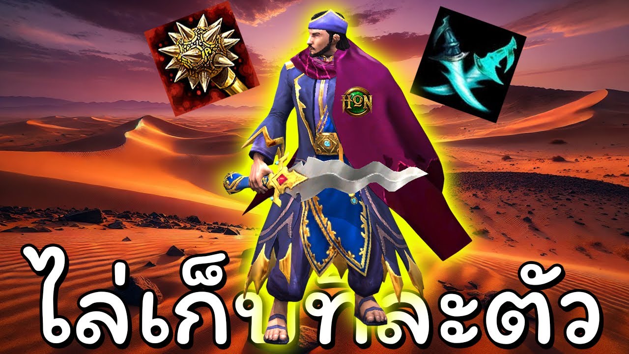 Hon ไล่ตัดกำลังทีละตัว(NM) - Nomad