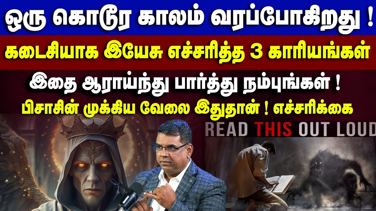 ஒரு கொடூர காலம் வரப்போகிறது ! #mdjeganmessages #mdjegan