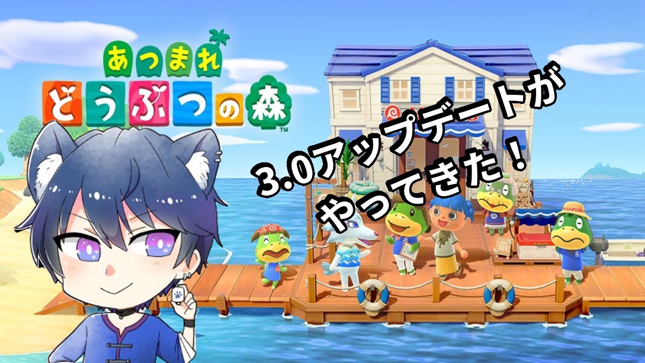【あつまれどうぶつの森】まさかの新要素追加！？ Ver3.0がやってきたあつもりで楽しむぞ～！【#CatHoods/猫乃神レオン】