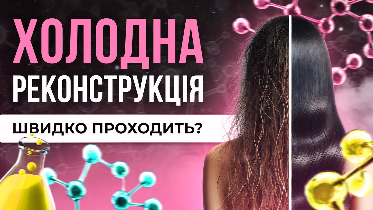 Чому холодна реконструкція не тримається пів року? Різниця холодної реконструкції та ботоксу