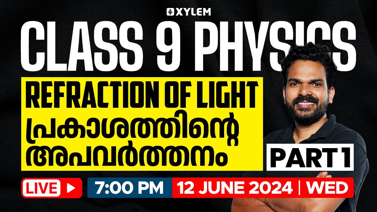 Class 9 Physics - Refraction of Light / പ്രകാശത്തിന്റെ അപവർത്തനം | Xylem Class 9