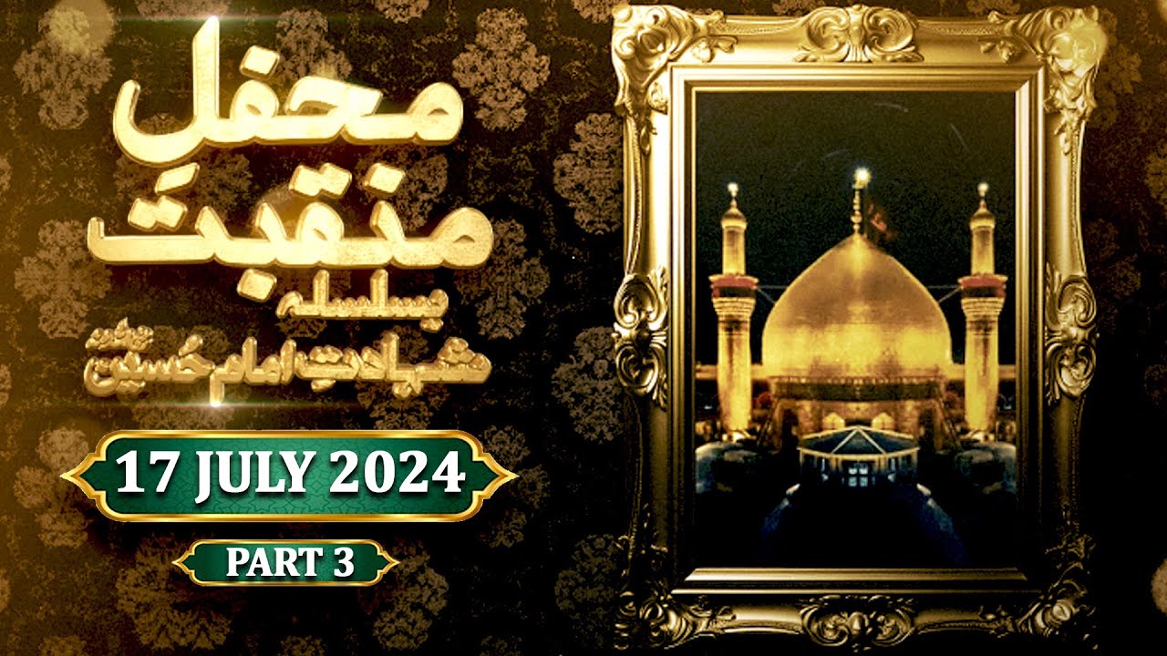 Mehfil e Manqabat - Basilsila e Shahadat e Imam Hussian RA - Female - 17 July 2024 - Part 3