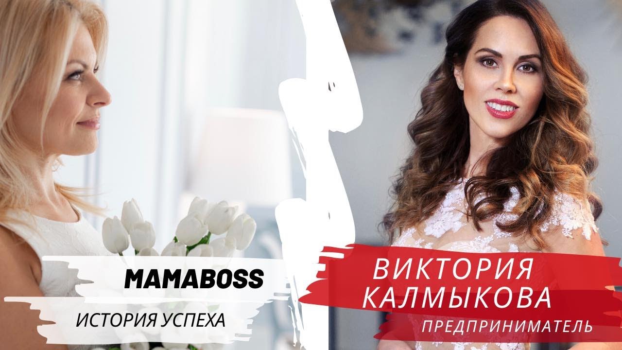 Виктория Калмыкова: история успеха бизнес-леди из Чернигова