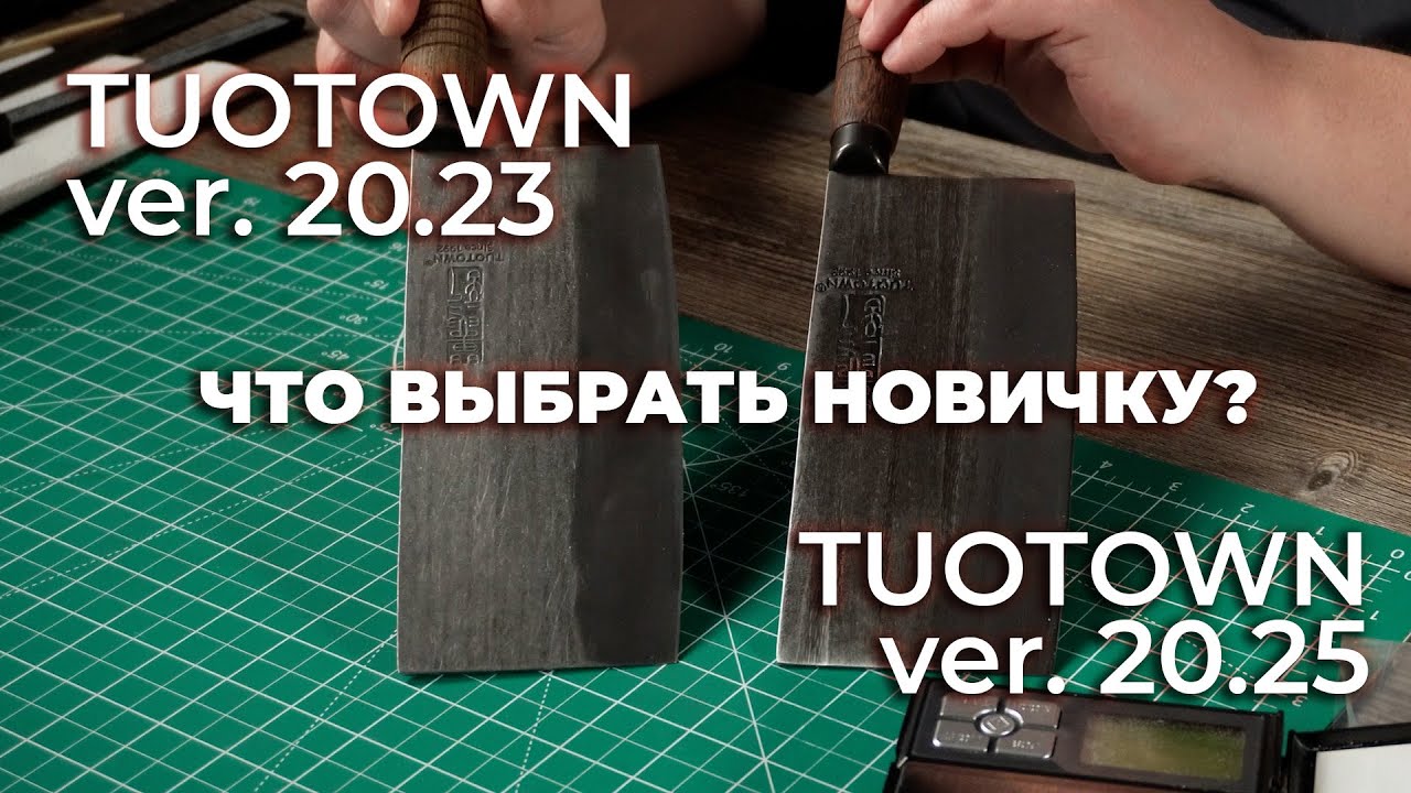 СТАРЫЙ ИЛИ НОВЫЙ? Какой Sang Dao от Туотаун нужно покупать через пару лет от начала продаж