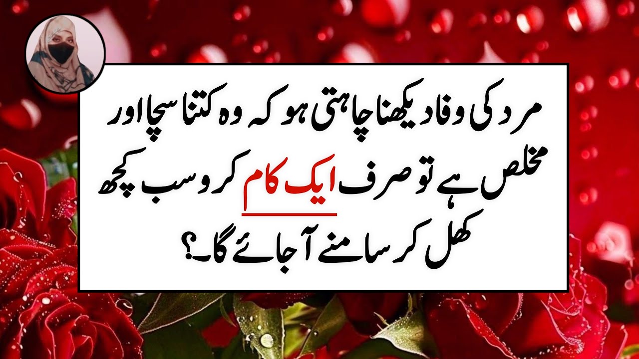 Life Changing Urdu Quotes || Best Motivational Quotes About Husband Wife || Golden Words