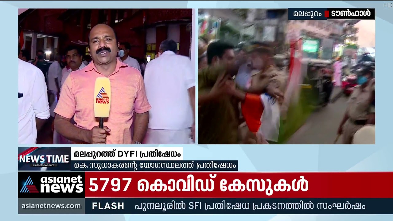 മലപ്പുറത്ത് സുധാകരൻറെ യോഗസ്ഥലത്ത് ഡിവൈഎഫ്ഐ പ്രതിഷേധം | DYFI Protest | SFI Student Murder