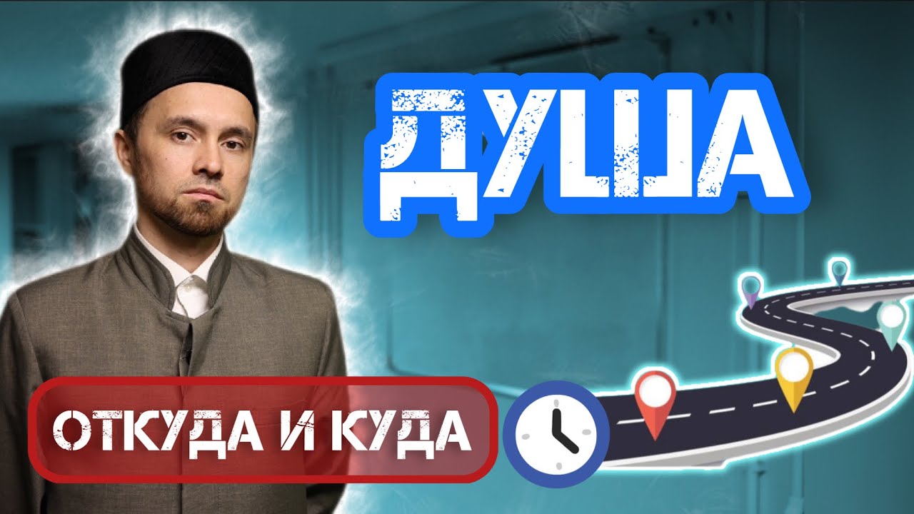 ПУТЕШЕСТВИЕ ДУШИ - ОТ КУДА И КУДА