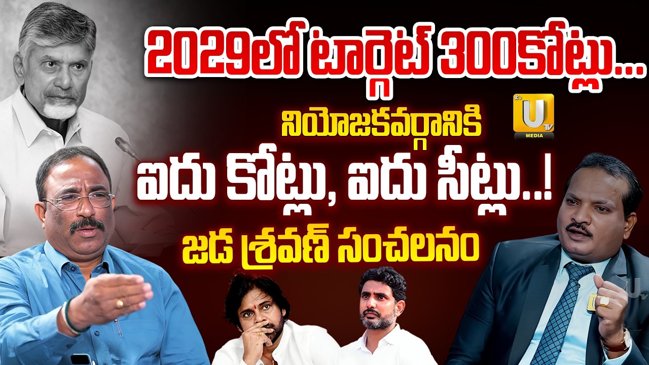 50 Million Per Constituency, Five Seats..! | Jada Sravan Reveals Sensational Truth | Nagaraju | UTV