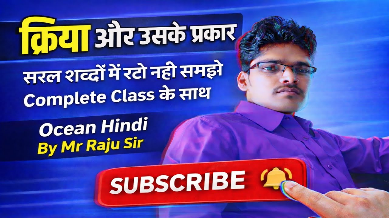 क्रिया और उसके भेद!!