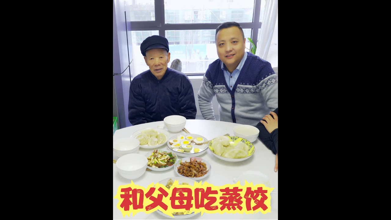 父母在家，媳妇包芹菜肉馅的大饺子，蒸一大锅满满三层，味美十足 #美食 #美食vlog #相聚时光 #日常生活