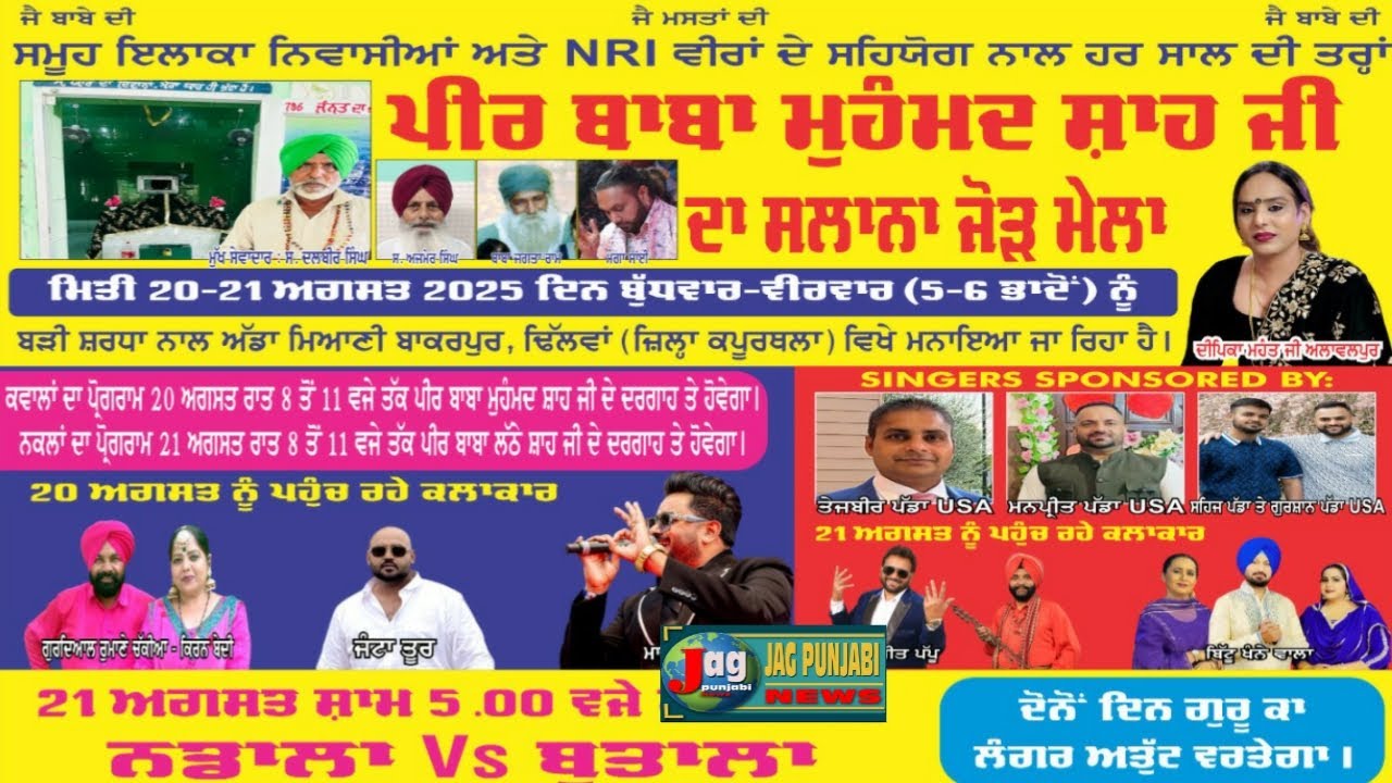 🔴21 Aug 2025 Salana Mela Peer Baba Muhammad Shah Ji Village Dhilwan Miani Adda {Kapurthala}