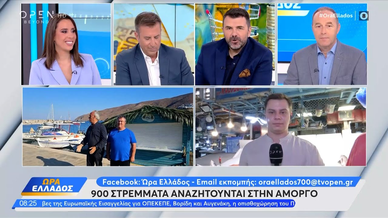 900 στρέμματα αναζητούνται στην Αμοργό | Ethnos