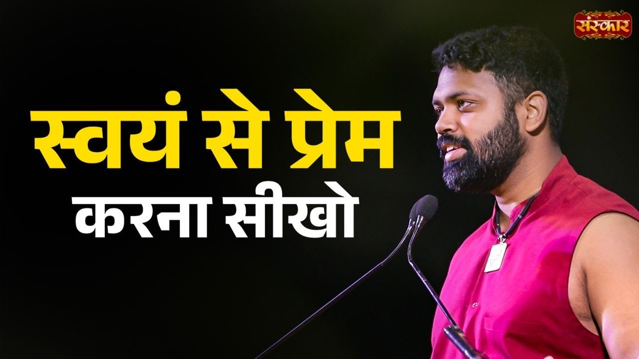 स्वयं से प्रेम करना सीखो ~ Ishan Shivanand || Yoga Of Immortals | Shiv Yog
