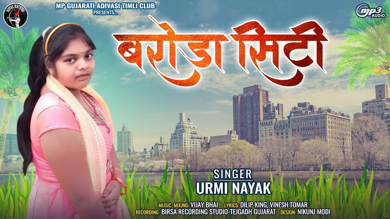 Baroda City | Urmi Nayak New Timli 2024 | बरोड़ा सिटी न्यू आदिवासी टीमली गाना 2024 #timli #aadivasi