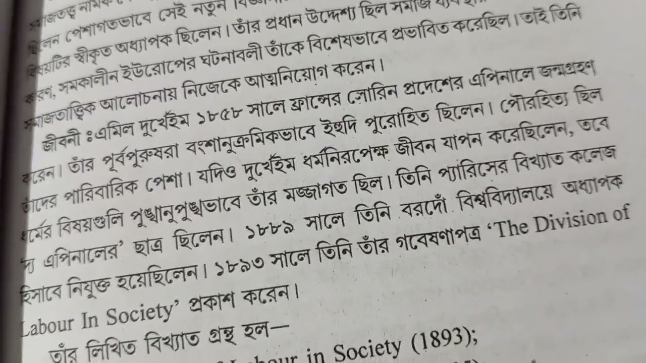 এমিল দূরথাইম এর সমাজতাত্ত্বিক দৃষ্টিভঙ্গি।