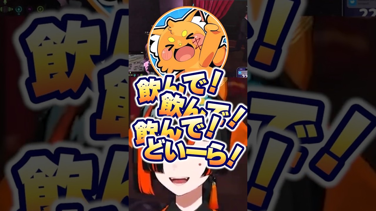 ズズ渾身のシャンパンコール #蝶屋はなび #ズズ #ぶいすぽ