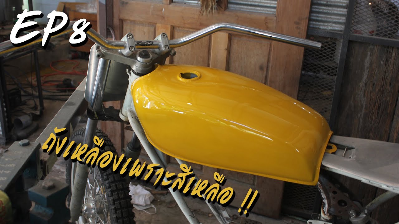[GTO EP8] ถังเหลืองเพราะสีเหลือ