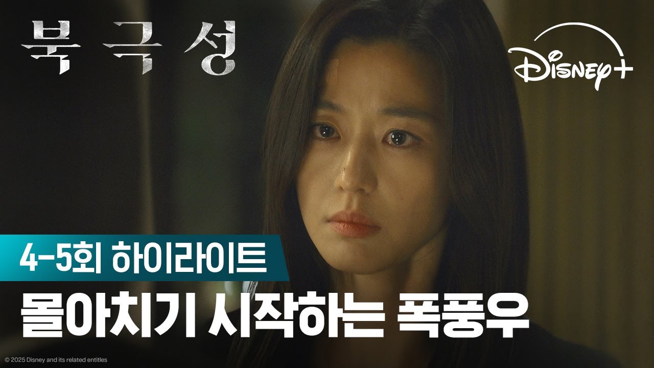 다시 느끼게 된 감정 | [북극성] 4-5회 하이라이트 | 디즈니+