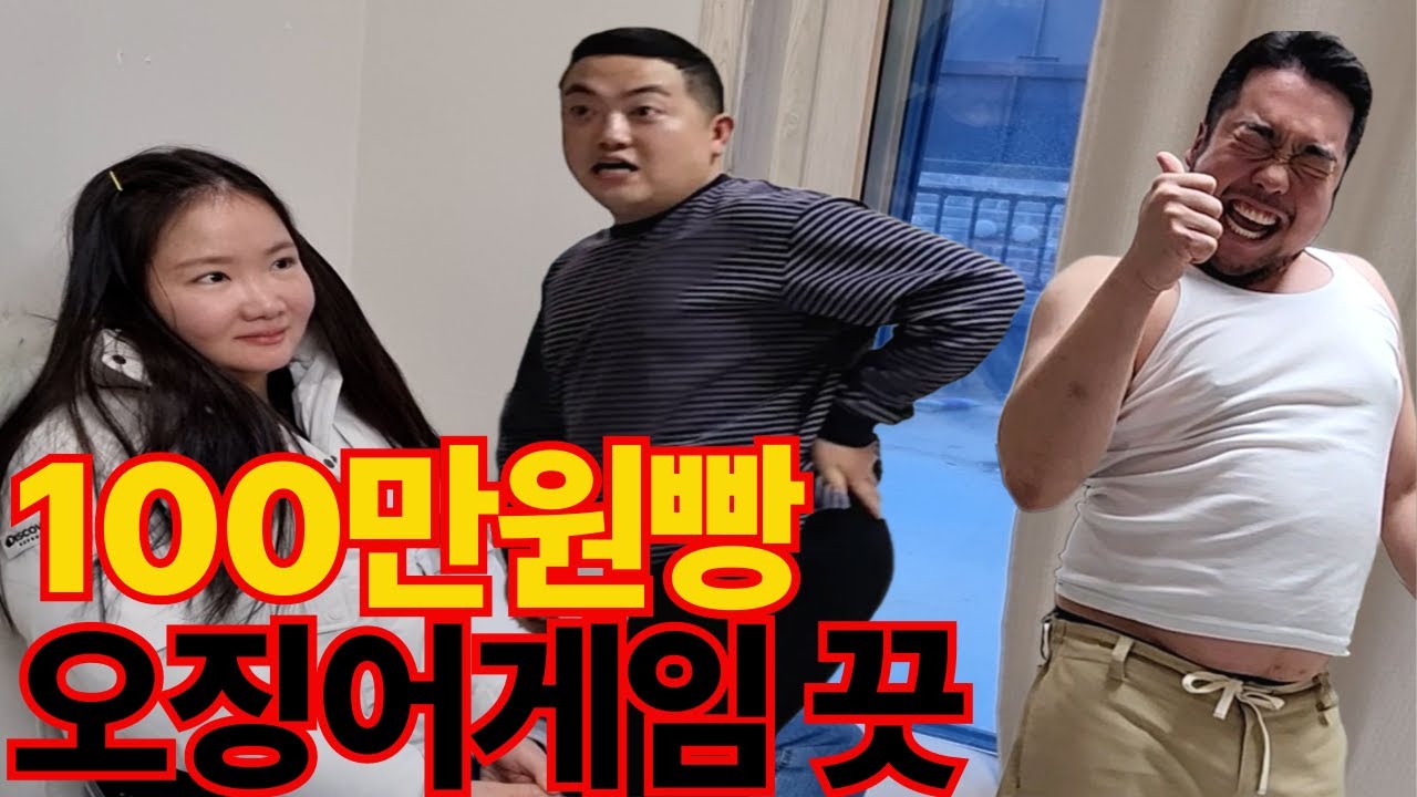 부럽다...100만원....#쓰리콤보 #능력돼지 #우잼춘 #김태길 #오징어게임