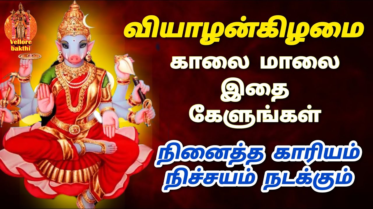 Live🔴| வாராஹி அம்மன் சிறப்பு பாடல்கள் | த்ரீசக்தி | Thristhalam | Vellore bakthi |