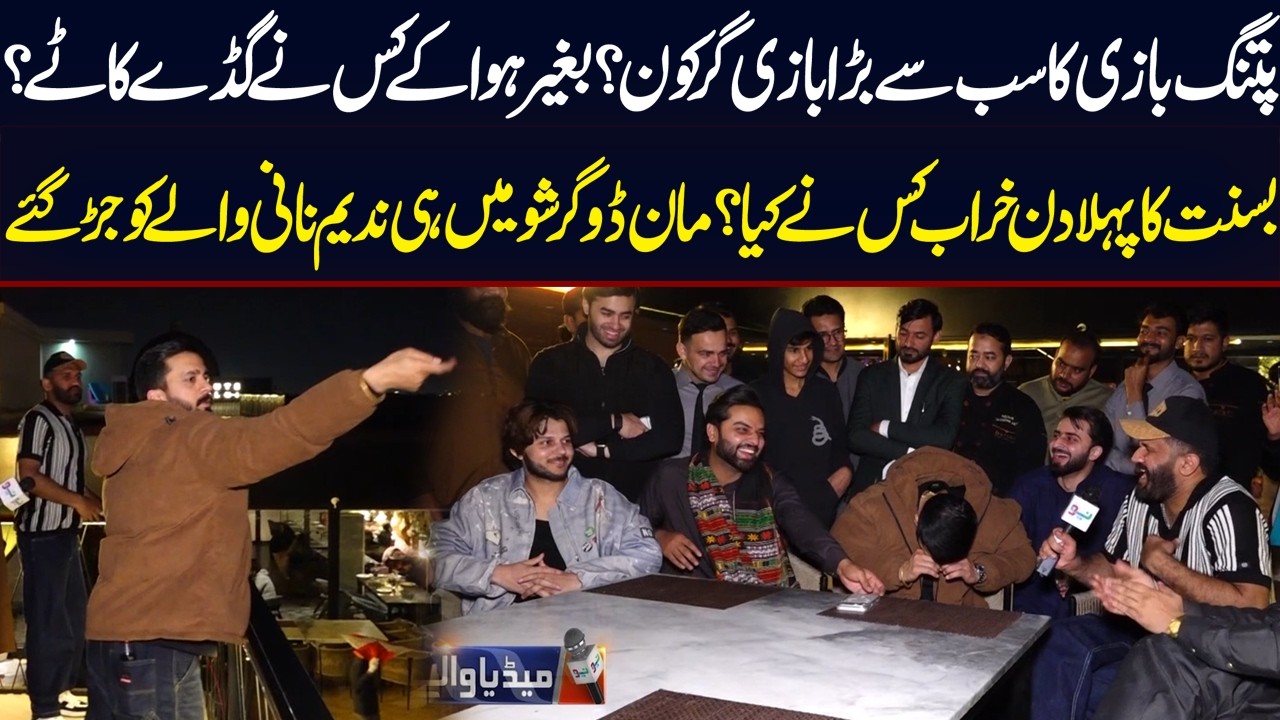 Patang Bazi ka Saab Se Bara Bazigar Kon? | Old vs Gen Z Basant