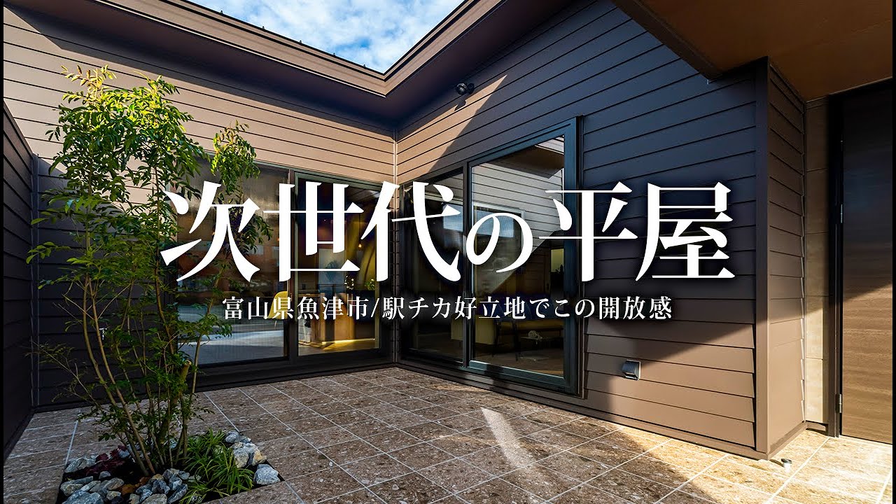 【平屋ルームツアー】37平米LDK×13平米テラスで“外までリビング”｜29坪3LDKの家事ラク動線