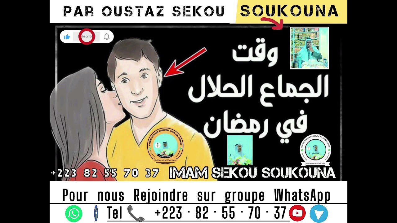 Oustaz sekou soukouna soninkaleme conseils pour les couples pendant le ramadan Moubarak 💞👳🏿