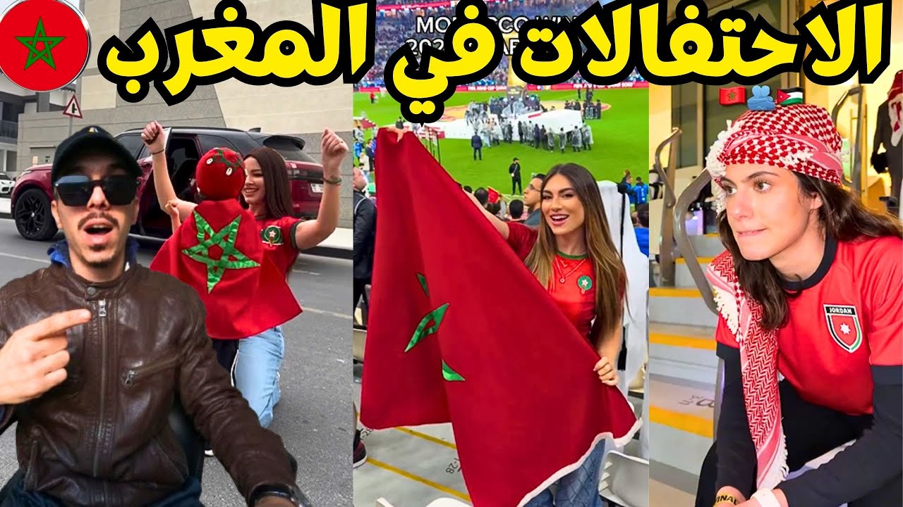 احتفالات المغرب بالإنجاز التاريخي وتأهله كبطل للعرب في قطر2025